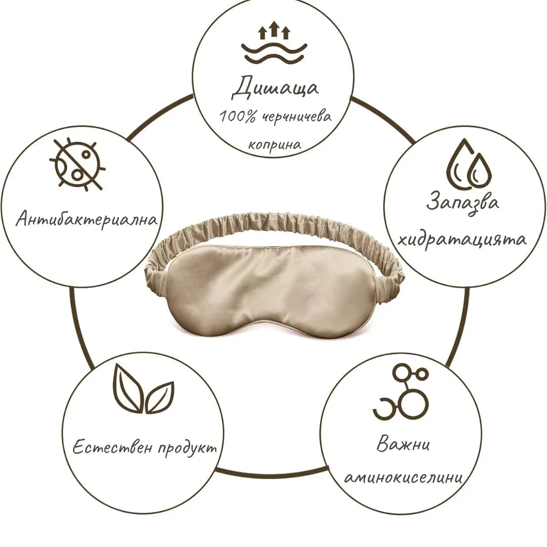 Silk Sleep Mask "Champagne"